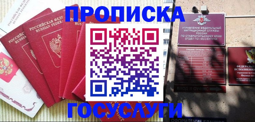 временная регистрация для всех в Пензенской области