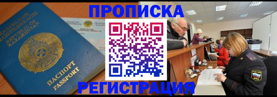 купить прописку в Пензенской области